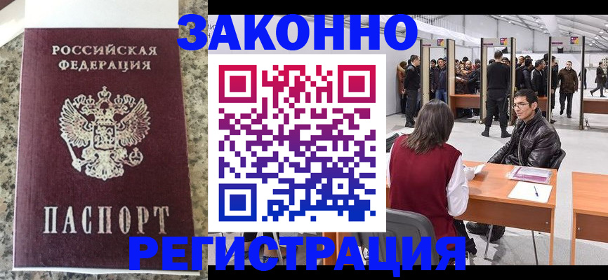 временная прописка в Балабаново