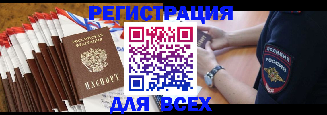 прописка ребенка в Балабаново