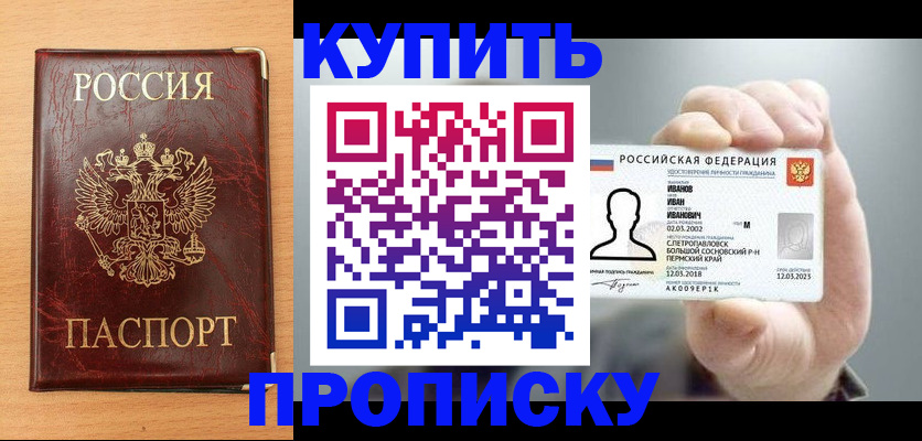 прописка от собственника в Балабаново